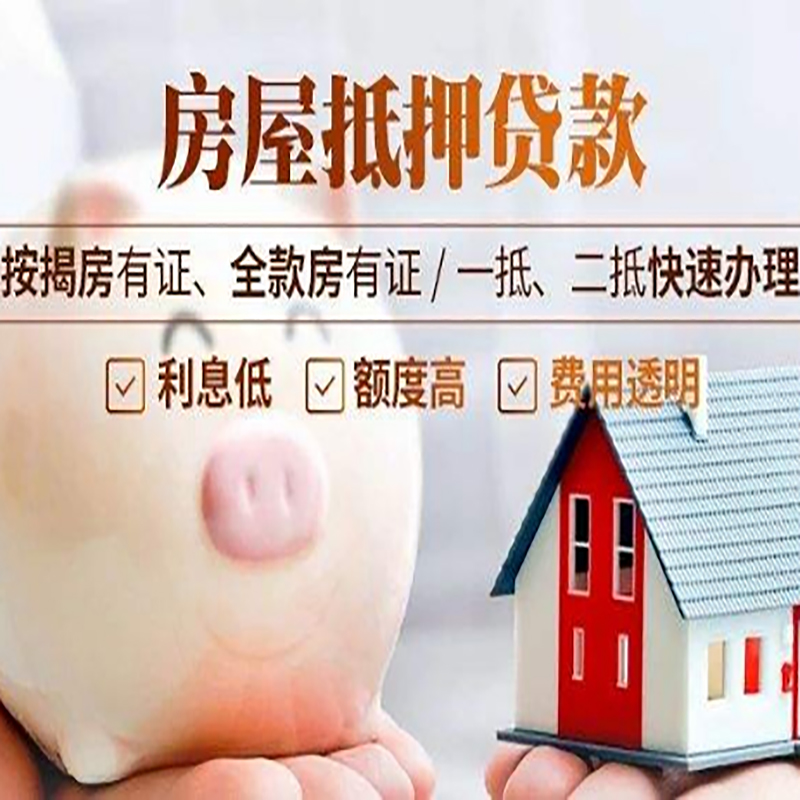 张掖房屋抵押贷款条件|张掖银行房产抵押贷款