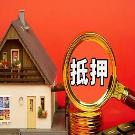 张掖房子抵押贷款的高效办理方法在这里