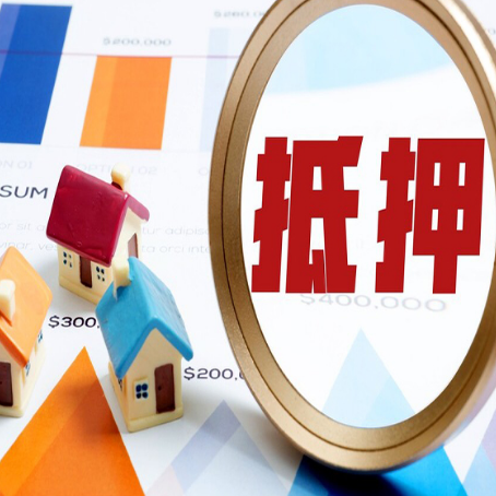 张掖房产抵押贷款有贷款还可以吗