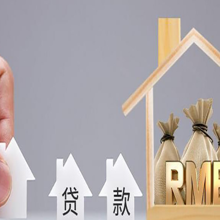 张掖房产抵押贷款更低利率解析